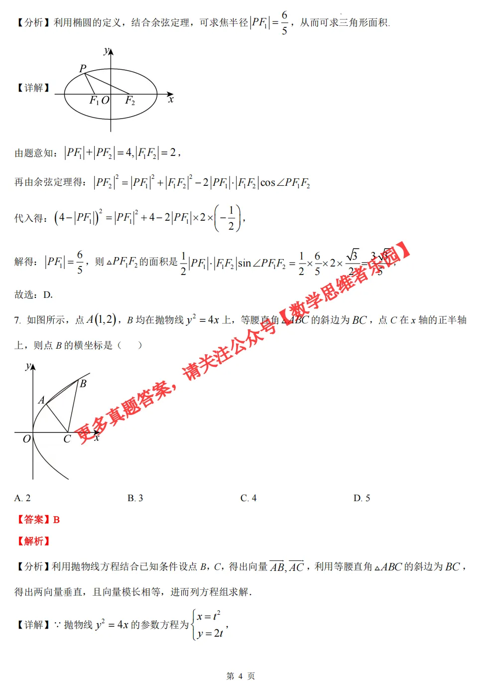 【浙江11市 高二期中数学】真题备考+答案(55份+必做)!-第11张图片-四季读书网