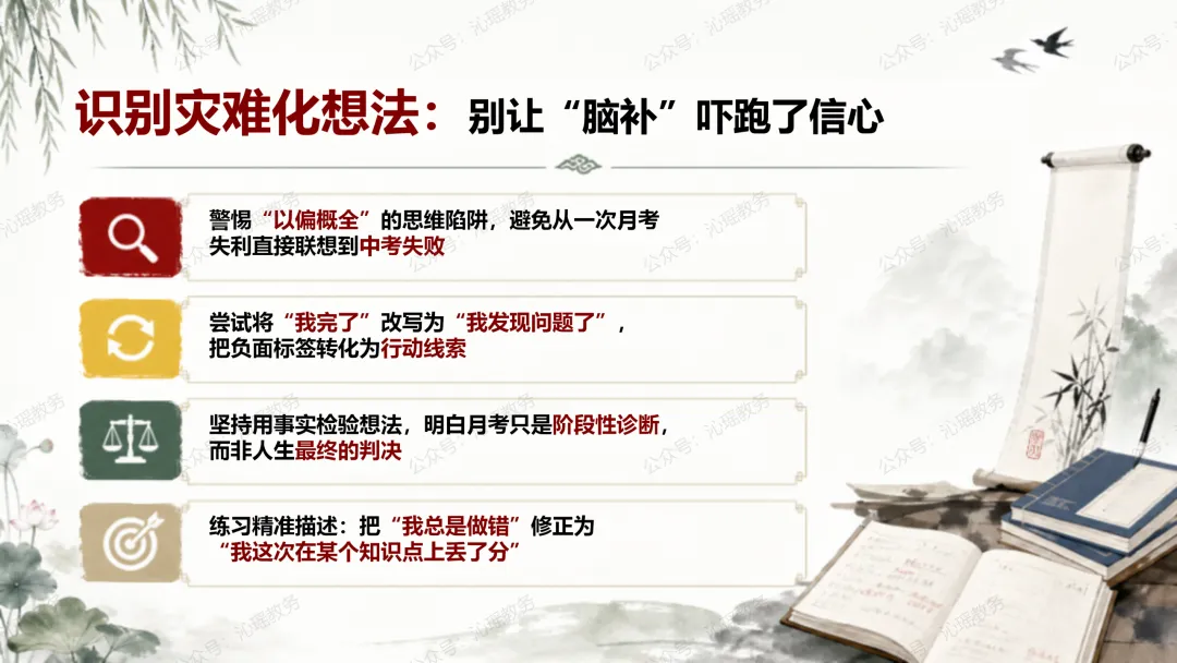 初三第一次月考后的复盘与心态重启:从分数到成长——一次月考一次校准,少年学会理性复盘-第8张图片-四季读书网 初三第一次月考后的复盘与心态重启:从分数到成长——一次月考一次校准,少年学会理性复盘-第8张图片-四季读书网