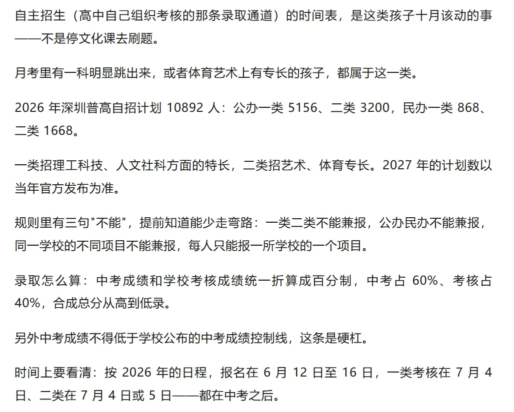 家长注意!深圳初三上学期月考后,这 3 类孩子要提前动!建议收藏-第2张图片-四季读书网 家长注意!深圳初三上学期月考后,这 3 类孩子要提前动!建议收藏-第2张图片-四季读书网