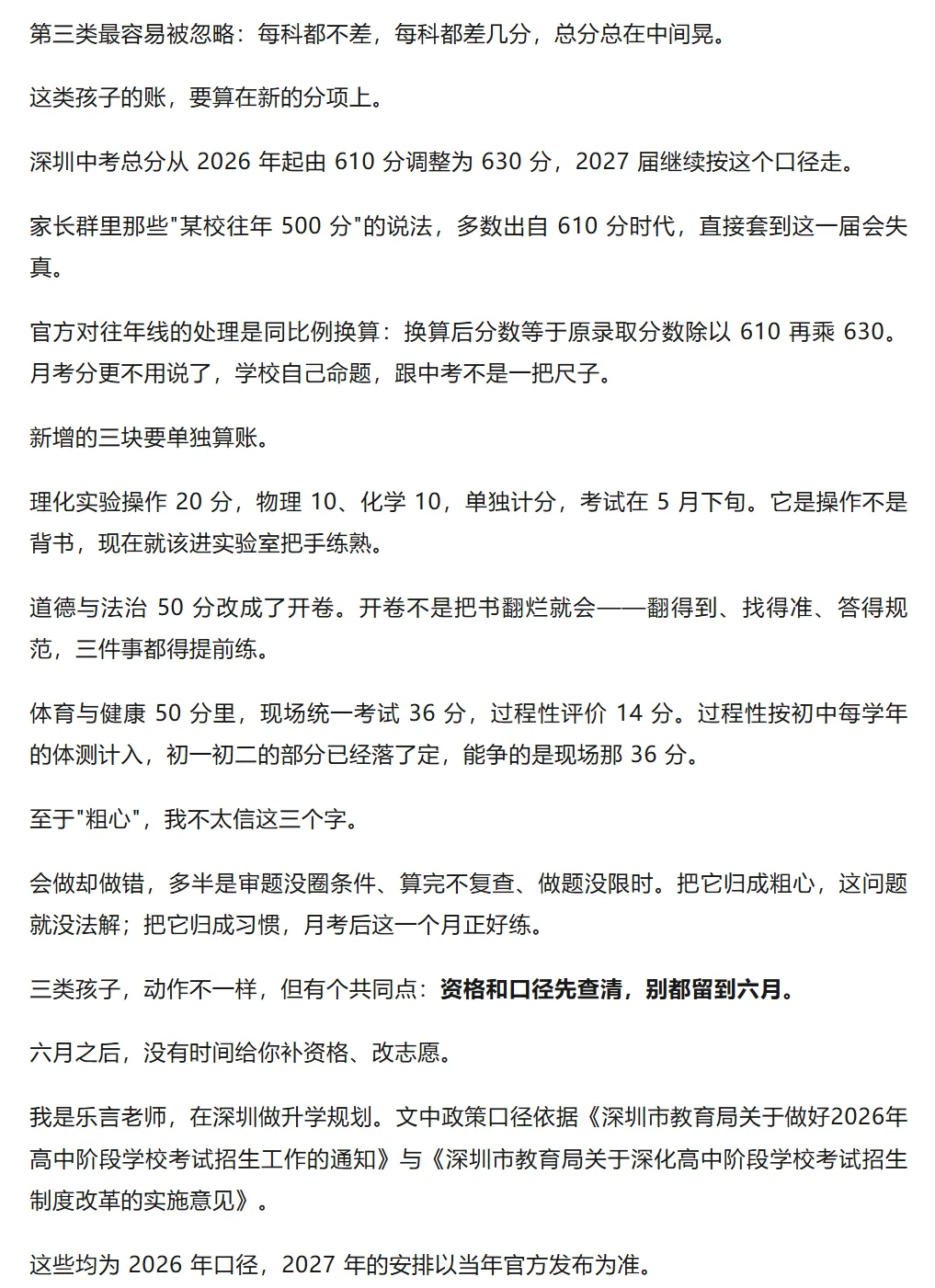 家长注意!深圳初三上学期月考后,这 3 类孩子要提前动!建议收藏-第4张图片-四季读书网 家长注意!深圳初三上学期月考后,这 3 类孩子要提前动!建议收藏-第4张图片-四季读书网