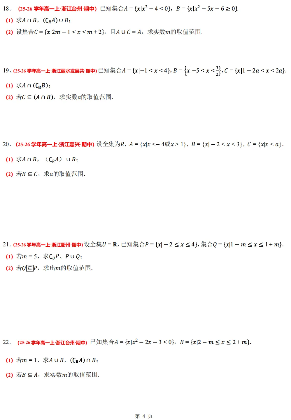 【浙江高一 期中专用】数学真题汇编5大专题(备考+必做)!-第7张图片-四季读书网