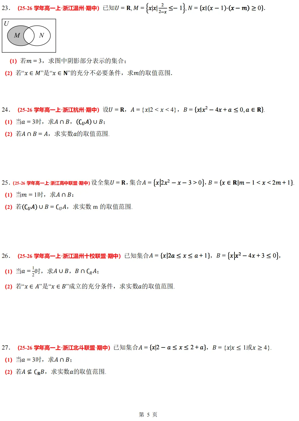 【浙江高一 期中专用】数学真题汇编5大专题(备考+必做)!-第8张图片-四季读书网