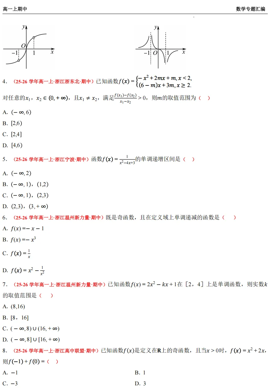 【浙江高一 期中专用】数学真题汇编5大专题(备考+必做)!-第16张图片-四季读书网