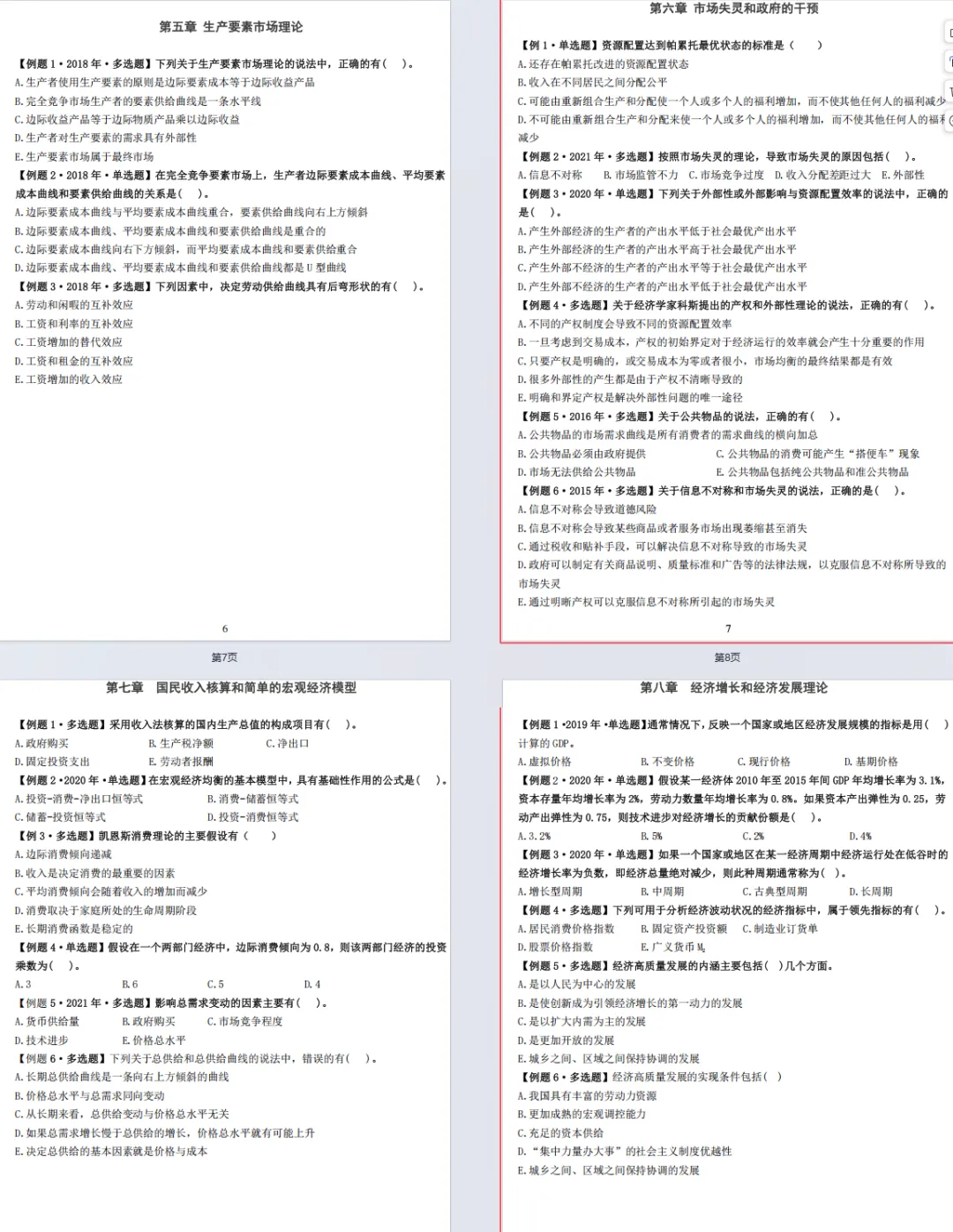 2026年中级经济师《经济基础知识》真题:中级经济师《经济基础知识》600题,带答案-第3张图片-四季读书网