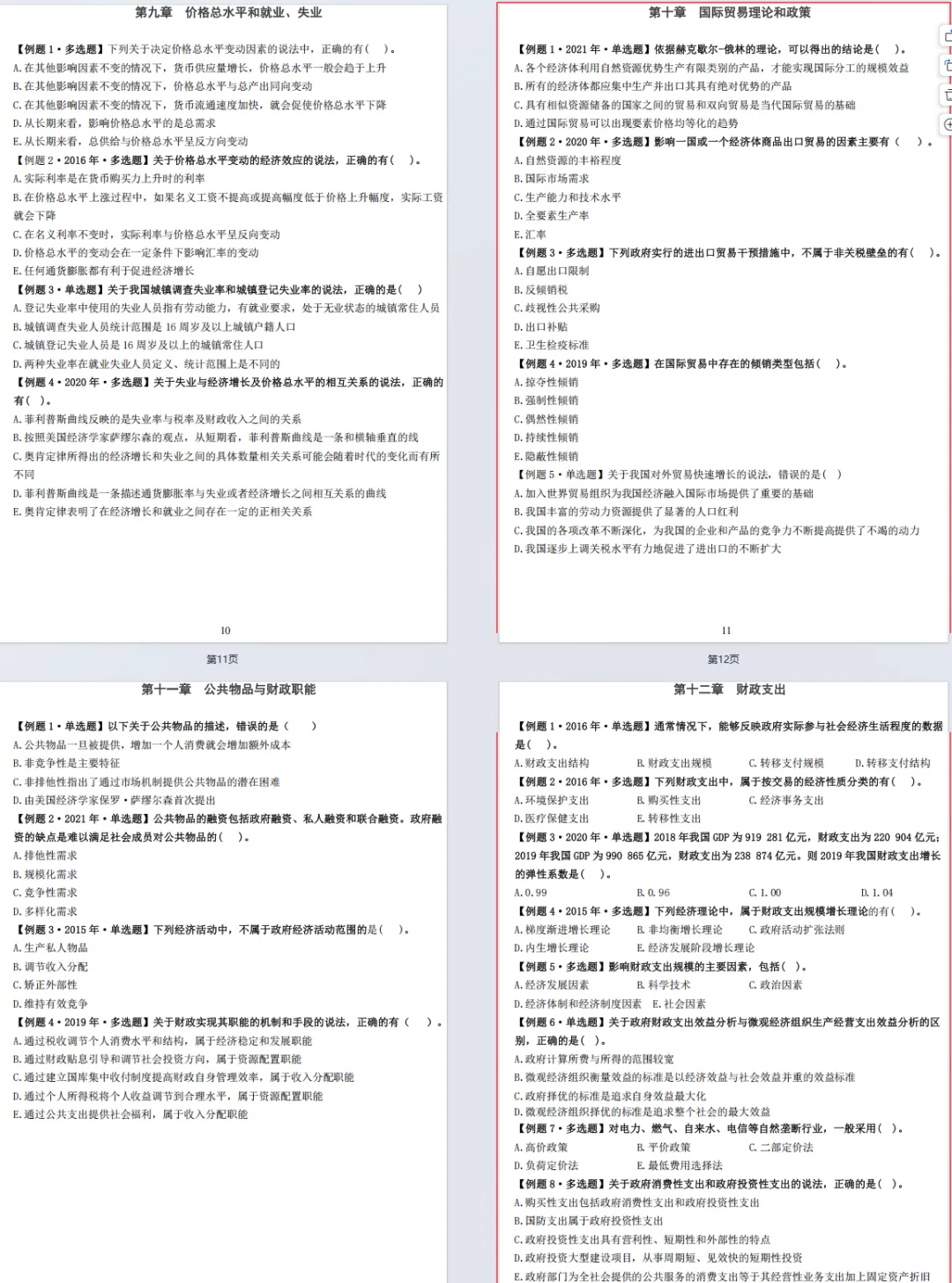 2026年中级经济师《经济基础知识》真题:中级经济师《经济基础知识》600题,带答案-第4张图片-四季读书网