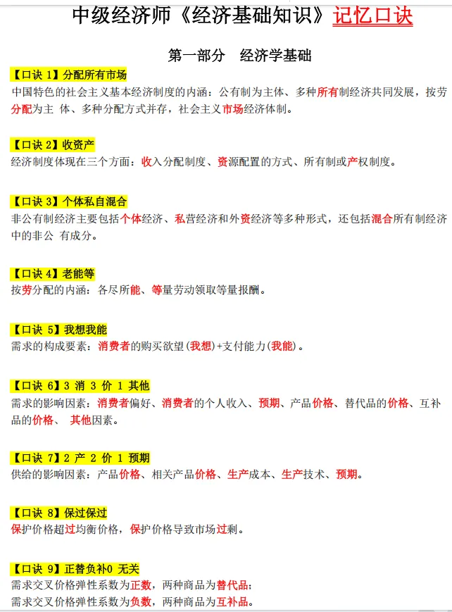 2026年中级经济师《经济基础知识》真题:中级经济师《经济基础知识》600题,带答案-第8张图片-四季读书网