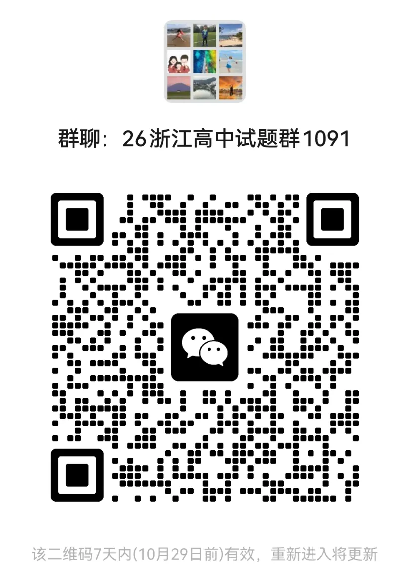 【浙江高一 期中专用】数学真题汇编5大专题(备考+必做)!-第32张图片-四季读书网