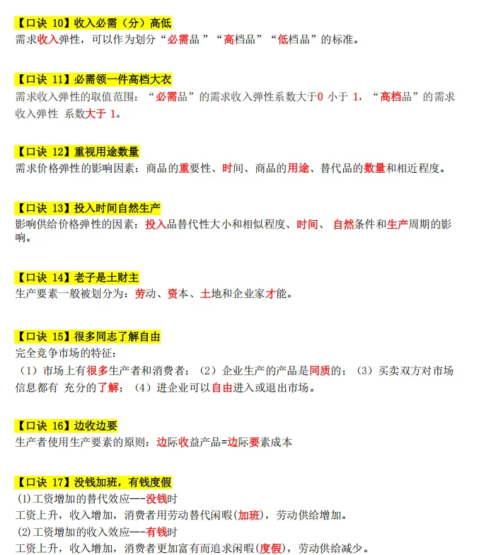 2026年中级经济师《经济基础知识》真题:中级经济师《经济基础知识》600题,带答案-第9张图片-四季读书网
