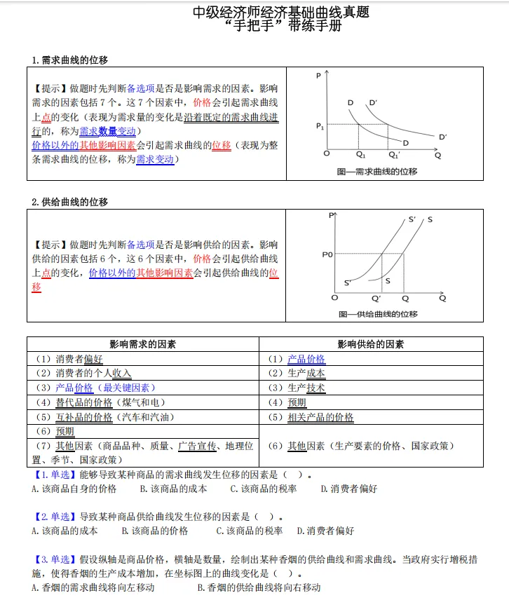 2026年中级经济师《经济基础知识》真题:中级经济师《经济基础知识》600题,带答案-第10张图片-四季读书网