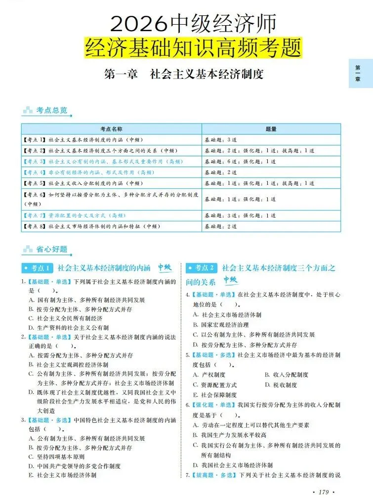 2026年中级经济师《经济基础知识》真题:中级经济师《经济基础知识》600题,带答案-第11张图片-四季读书网