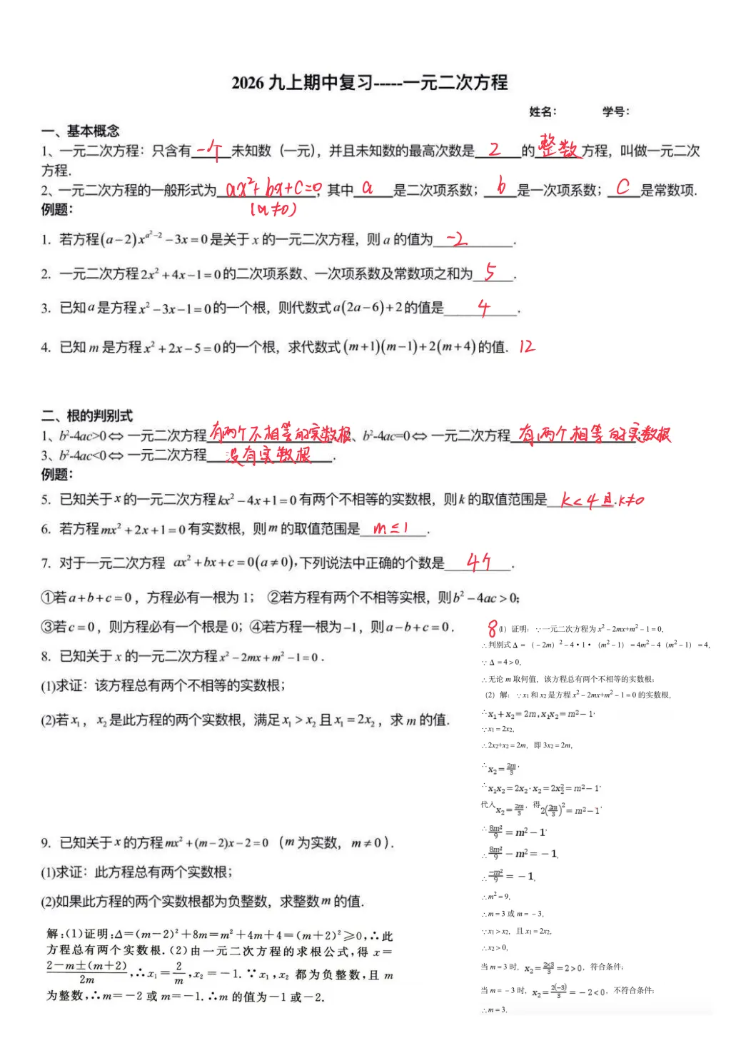 【期中模拟】2026.10北京人大附中初三期中模拟数学真题+答案解析/数学期中复习资料-第1张图片-四季读书网