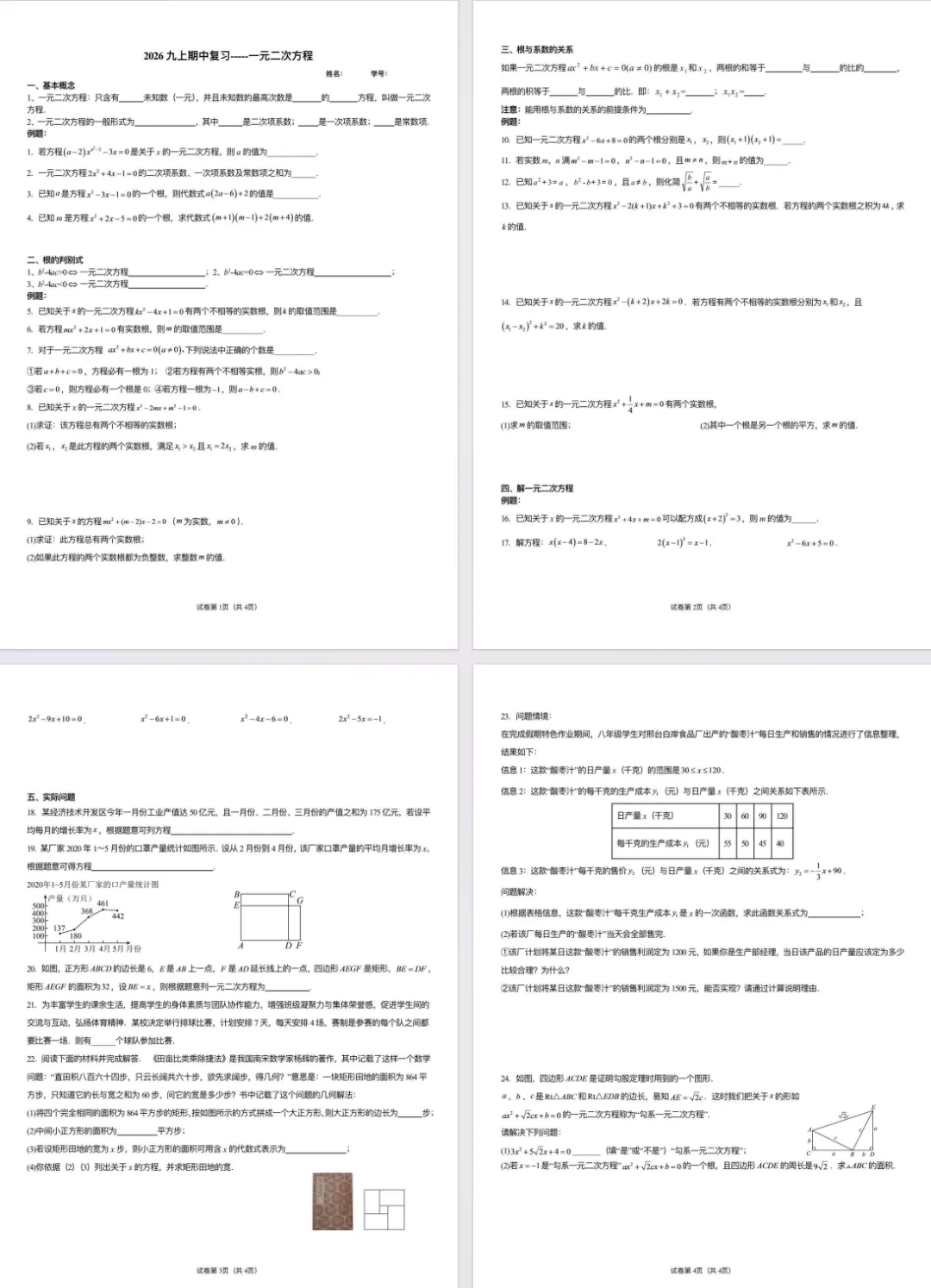 【期中模拟】2026.10北京人大附中初三期中模拟数学真题+答案解析/数学期中复习资料-第2张图片-四季读书网