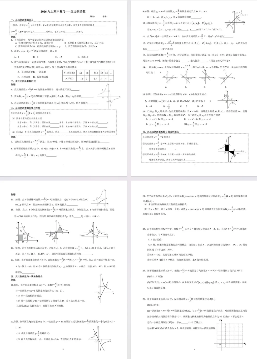 【期中模拟】2026.10北京人大附中初三期中模拟数学真题+答案解析/数学期中复习资料-第3张图片-四季读书网
