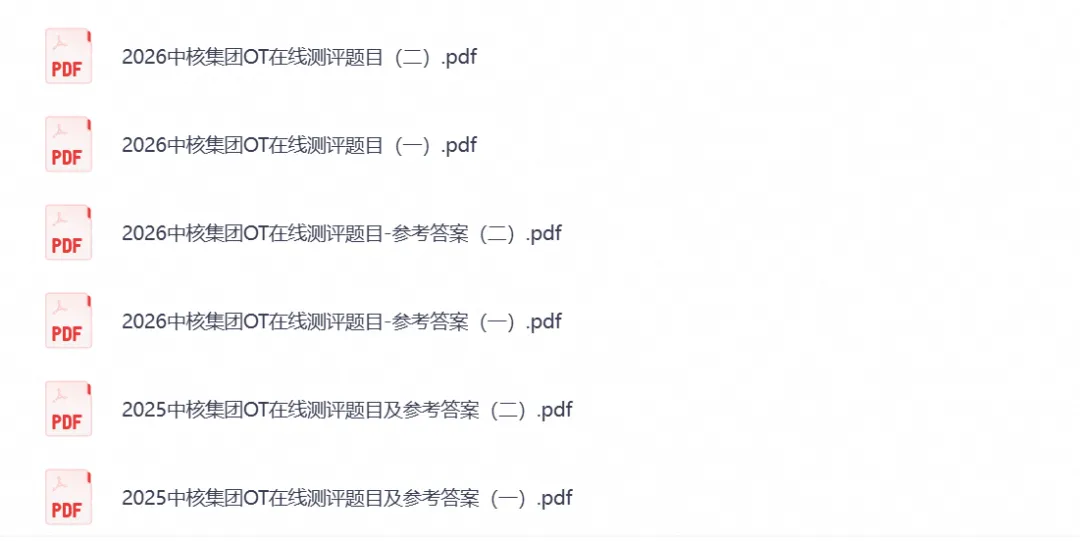 中核集团2021-2026招聘笔试真题试卷及答案解析含中核集团2026招聘笔试复习资料包-第2张图片-四季读书网 中核集团2021-2026招聘笔试真题试卷及答案解析含中核集团2026招聘笔试复习资料包-第2张图片-四季读书网