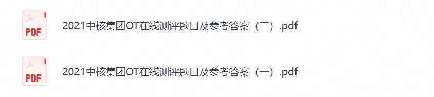 中核集团2021-2026招聘笔试真题试卷及答案解析含中核集团2026招聘笔试复习资料包-第4张图片-四季读书网 中核集团2021-2026招聘笔试真题试卷及答案解析含中核集团2026招聘笔试复习资料包-第4张图片-四季读书网