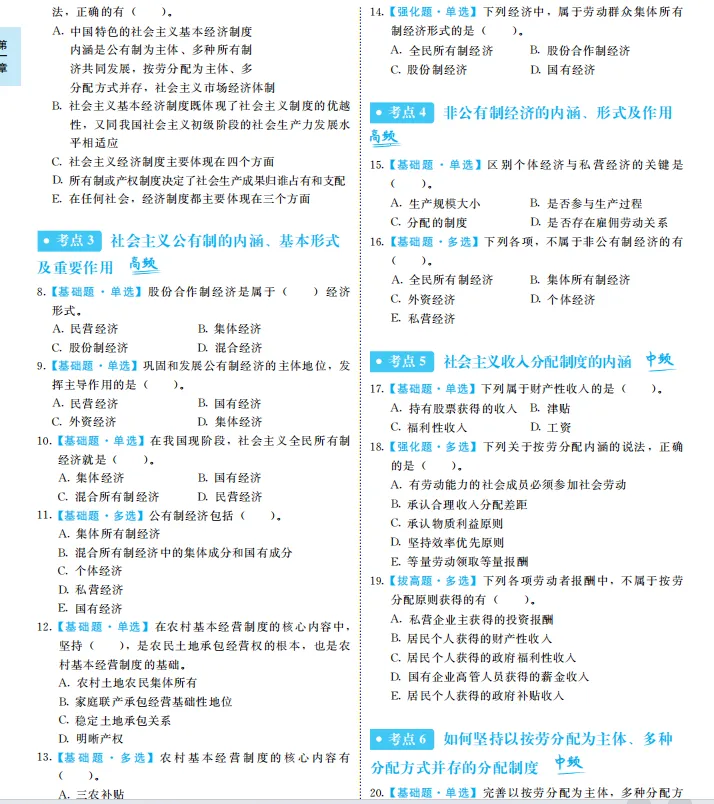 2026年中级经济师《经济基础知识》真题:中级经济师《经济基础知识》600题,带答案-第12张图片-四季读书网