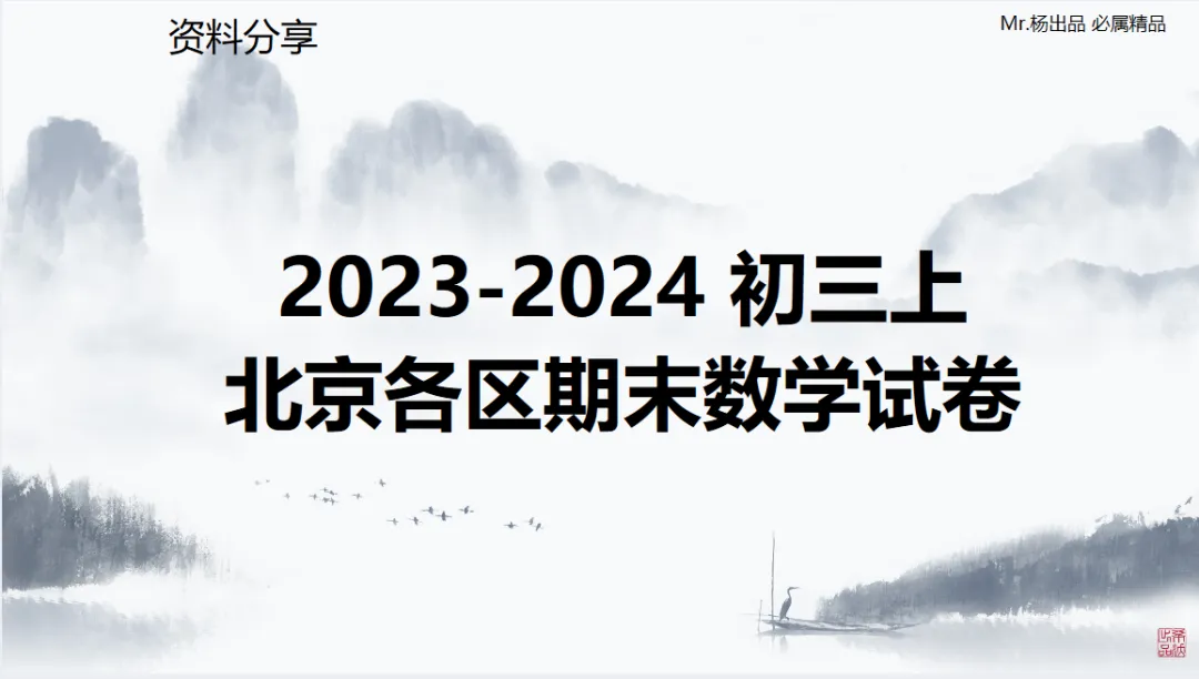 【初中数学】2023-2024初三上期中-第1张图片-四季读书网 【初中数学】2023-2024初三上期中-第1张图片-四季读书网