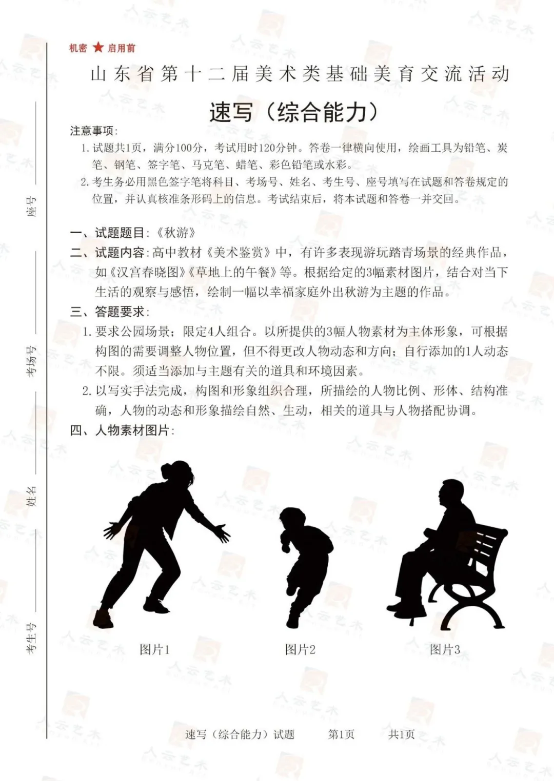 以考促学,砥砺前行|临清艺典学子济南双场模考纪实-第104张图片-四季读书网 以考促学,砥砺前行|临清艺典学子济南双场模考纪实-第104张图片-四季读书网