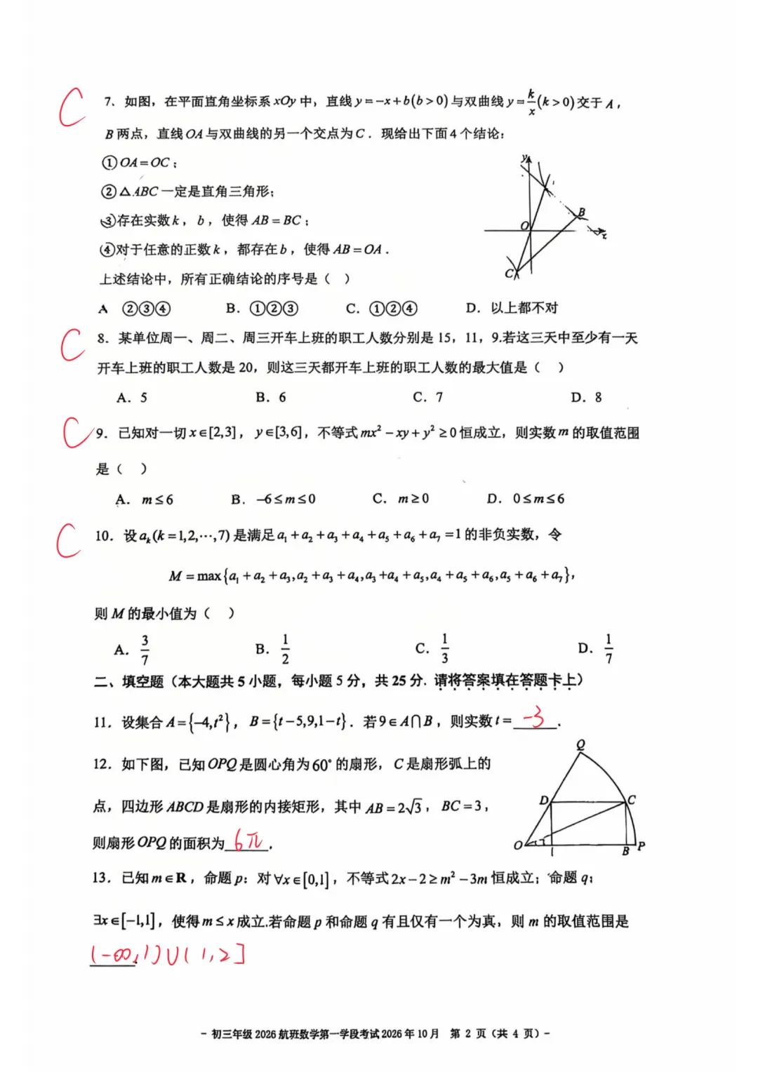 答案解析!2026.10北京二中初三航班学段考语文数学英语化学真题+答案解析-第2张图片-四季读书网 答案解析!2026.10北京二中初三航班学段考语文数学英语化学真题+答案解析-第2张图片-四季读书网