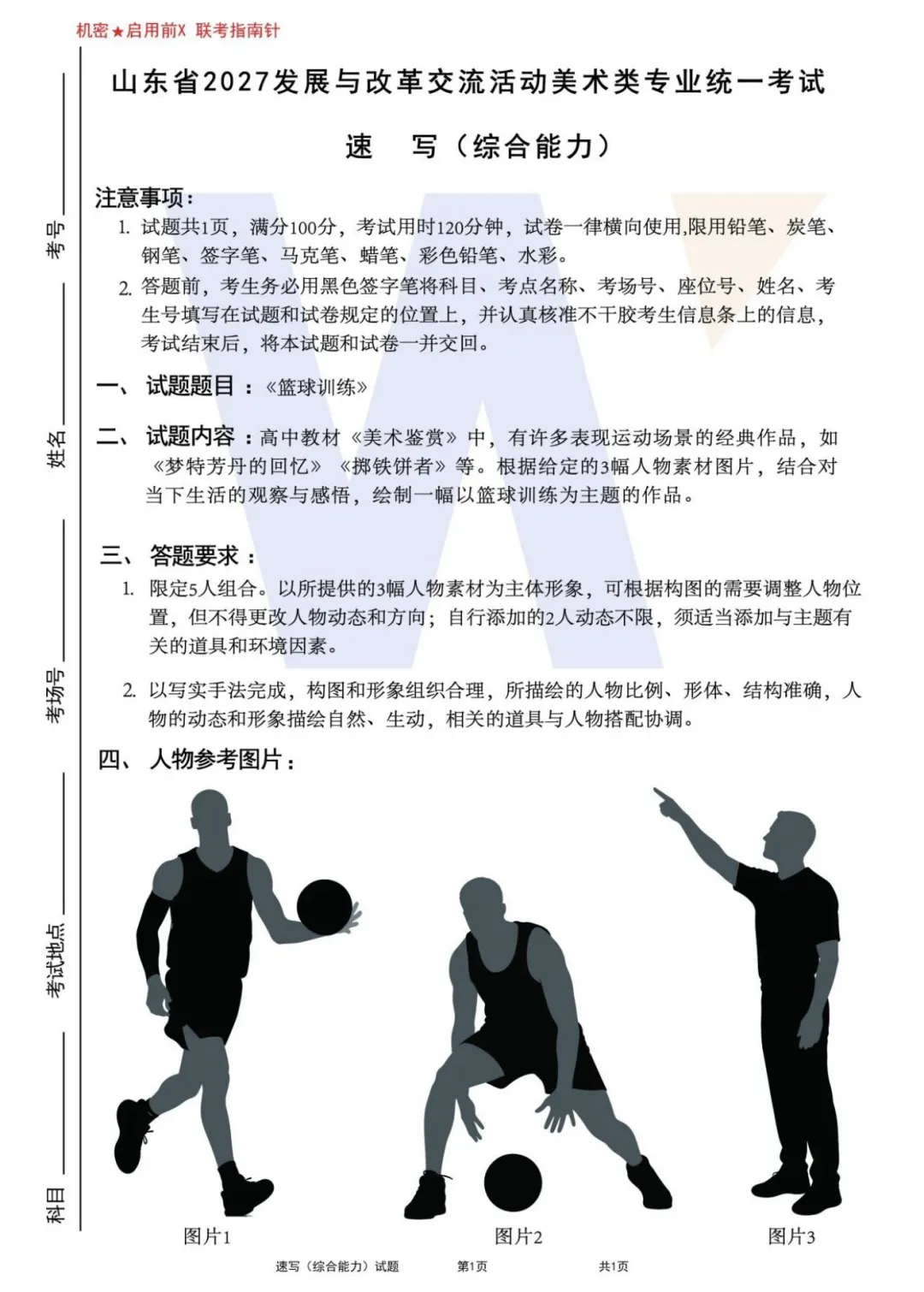 以考促学,砥砺前行|临清艺典学子济南双场模考纪实-第107张图片-四季读书网 以考促学,砥砺前行|临清艺典学子济南双场模考纪实-第107张图片-四季读书网