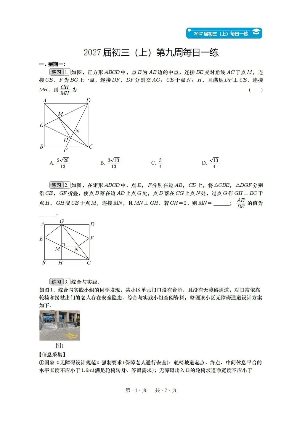 人教版初三(上)第九周每日一练(重庆专版)-第1张图片-四季读书网