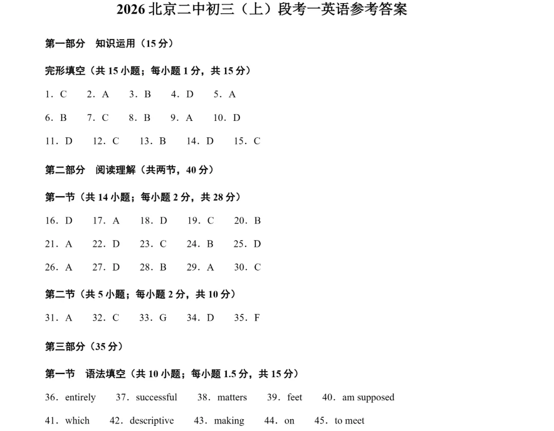 答案解析!2026.10北京二中初三航班学段考语文数学英语化学真题+答案解析-第4张图片-四季读书网 答案解析!2026.10北京二中初三航班学段考语文数学英语化学真题+答案解析-第4张图片-四季读书网