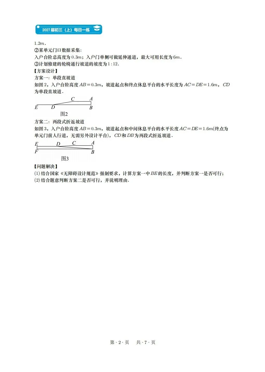 人教版初三(上)第九周每日一练(重庆专版)-第2张图片-四季读书网