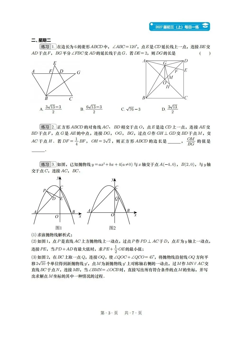 人教版初三(上)第九周每日一练(重庆专版)-第3张图片-四季读书网