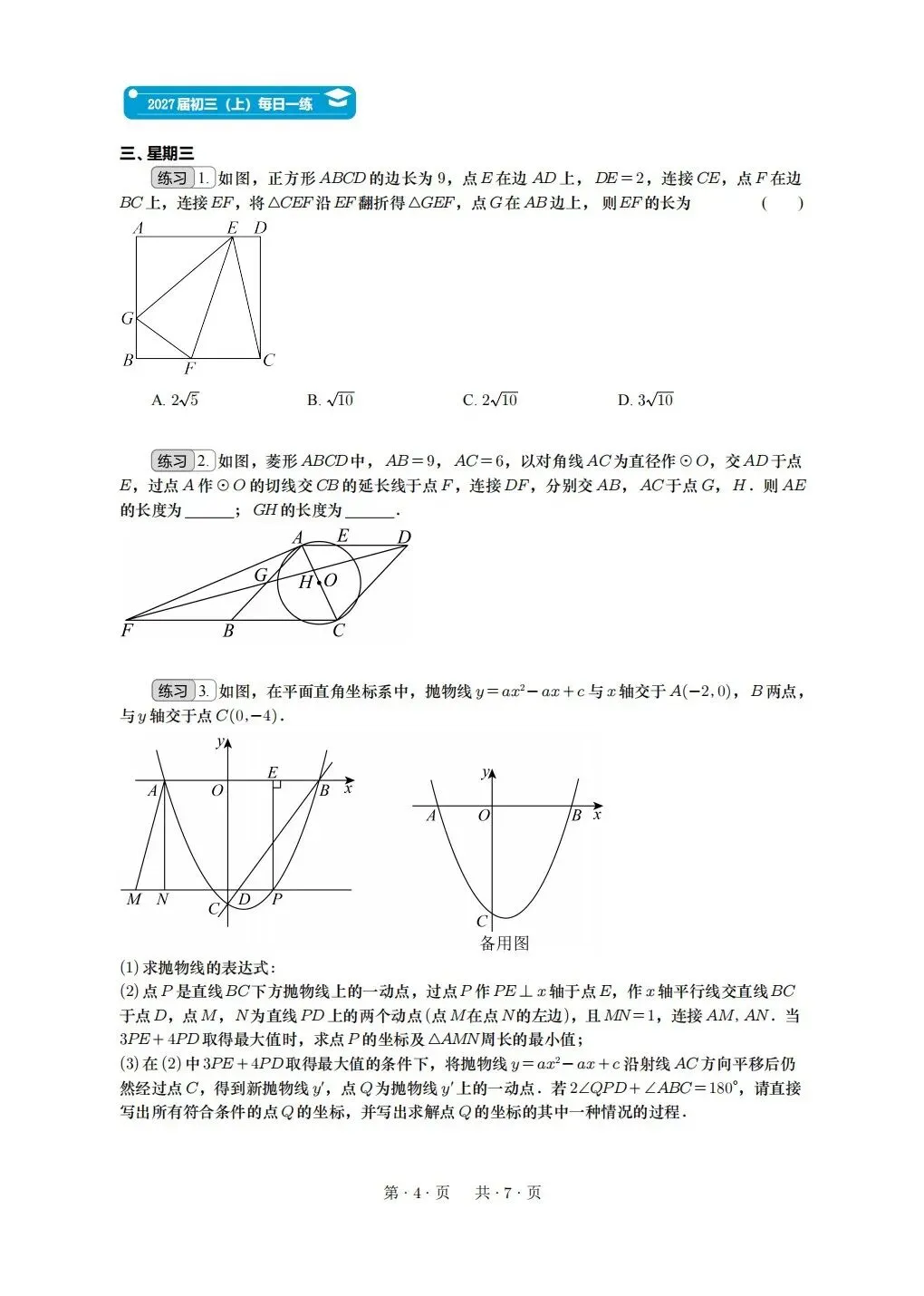 人教版初三(上)第九周每日一练(重庆专版)-第4张图片-四季读书网