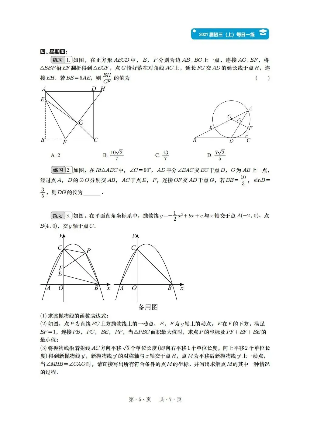 人教版初三(上)第九周每日一练(重庆专版)-第5张图片-四季读书网