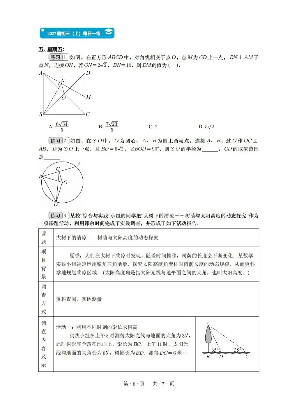 人教版初三(上)第九周每日一练(重庆专版)-第6张图片-四季读书网