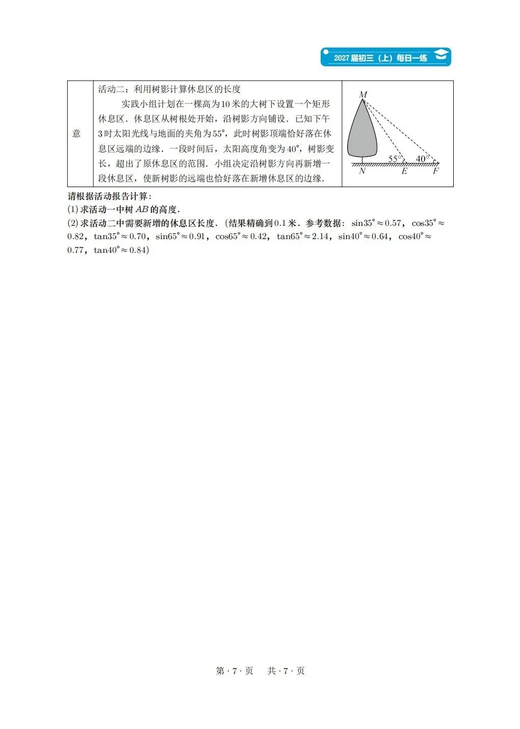 人教版初三(上)第九周每日一练(重庆专版)-第7张图片-四季读书网