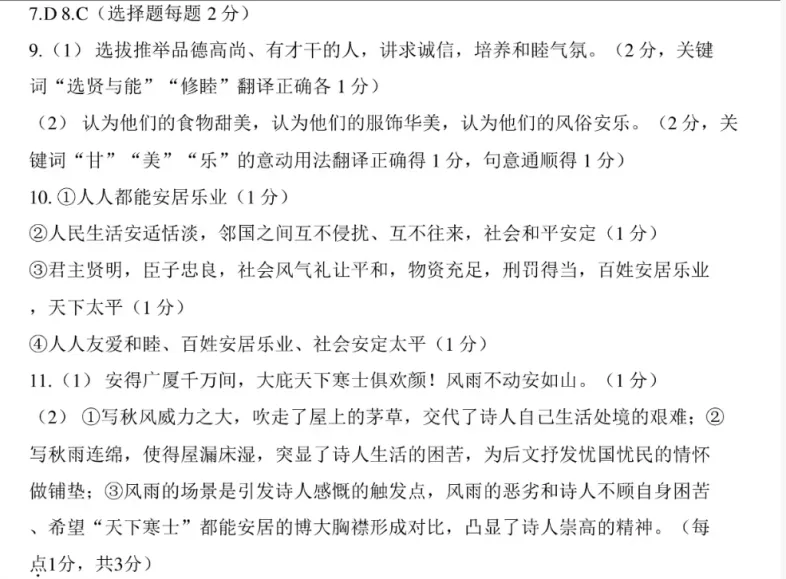 2026广州中考&模拟考文言文汇编(有答案)-第4张图片-四季读书网