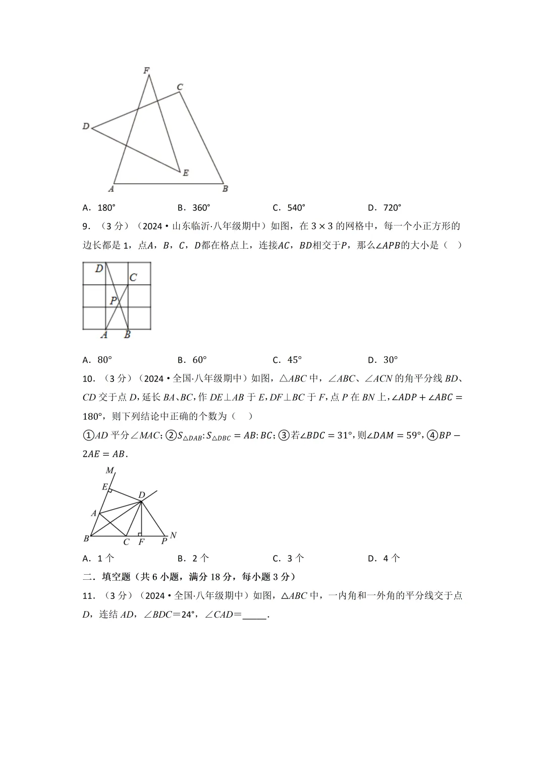 2026-2027秋八年级上册数学期中真题重组卷第13~14章(含答案可打印)-第5张图片-四季读书网 2026-2027秋八年级上册数学期中真题重组卷第13~14章(含答案可打印)-第5张图片-四季读书网