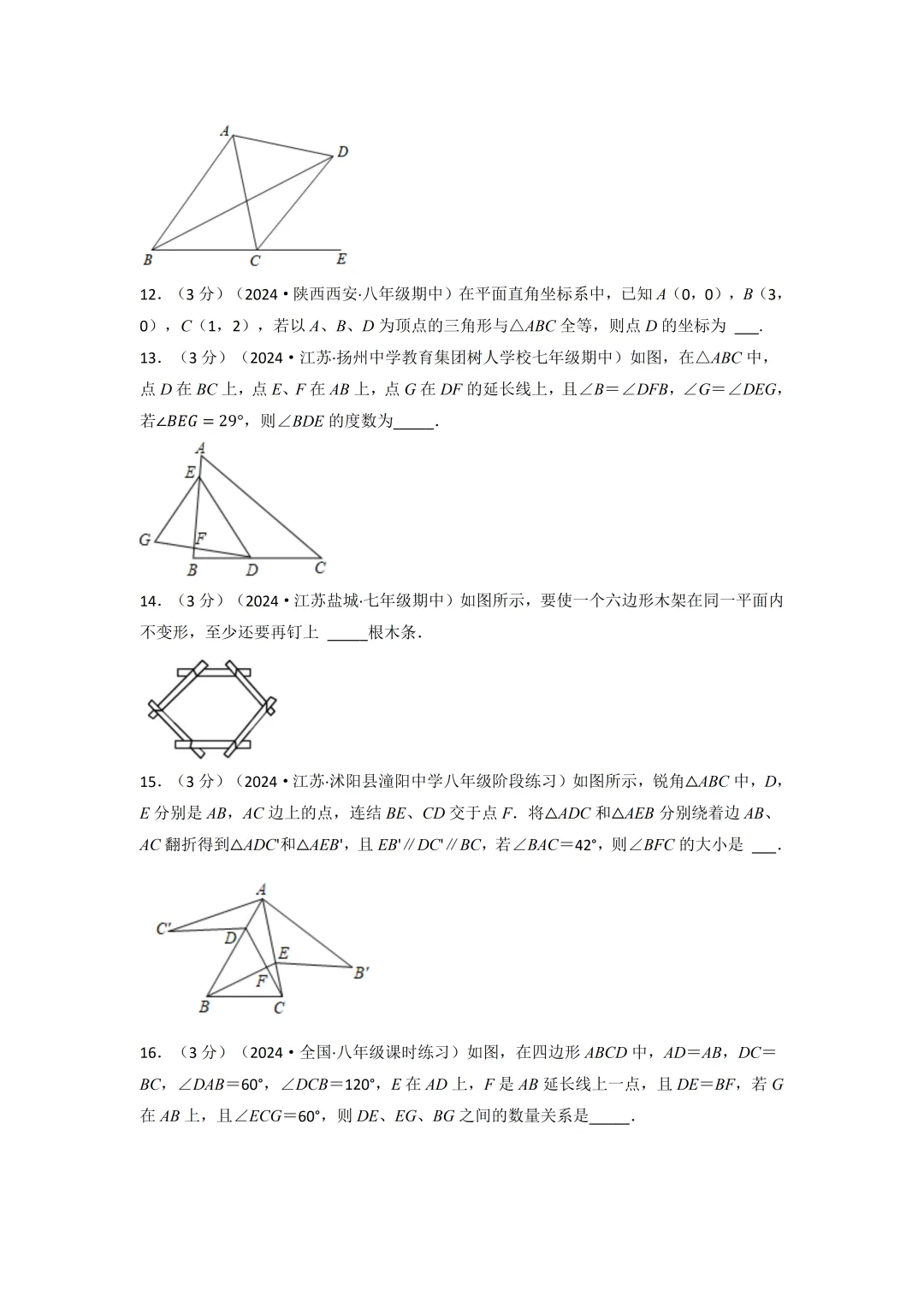 2026-2027秋八年级上册数学期中真题重组卷第13~14章(含答案可打印)-第6张图片-四季读书网 2026-2027秋八年级上册数学期中真题重组卷第13~14章(含答案可打印)-第6张图片-四季读书网