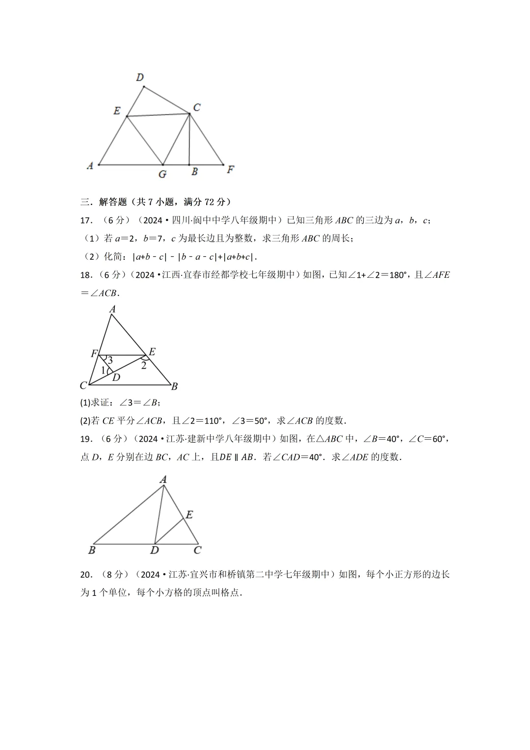 2026-2027秋八年级上册数学期中真题重组卷第13~14章(含答案可打印)-第7张图片-四季读书网 2026-2027秋八年级上册数学期中真题重组卷第13~14章(含答案可打印)-第7张图片-四季读书网