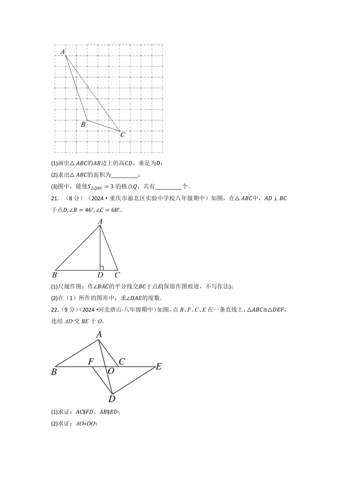 2026-2027秋八年级上册数学期中真题重组卷第13~14章(含答案可打印)-第8张图片-四季读书网 2026-2027秋八年级上册数学期中真题重组卷第13~14章(含答案可打印)-第8张图片-四季读书网