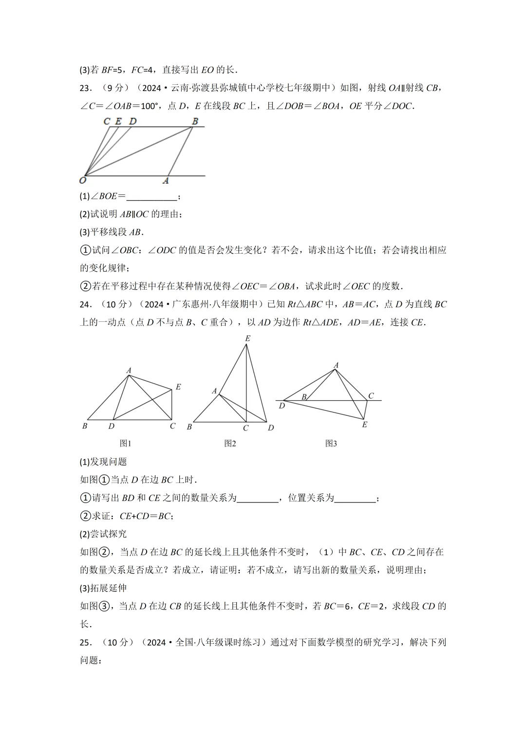 2026-2027秋八年级上册数学期中真题重组卷第13~14章(含答案可打印)-第9张图片-四季读书网 2026-2027秋八年级上册数学期中真题重组卷第13~14章(含答案可打印)-第9张图片-四季读书网
