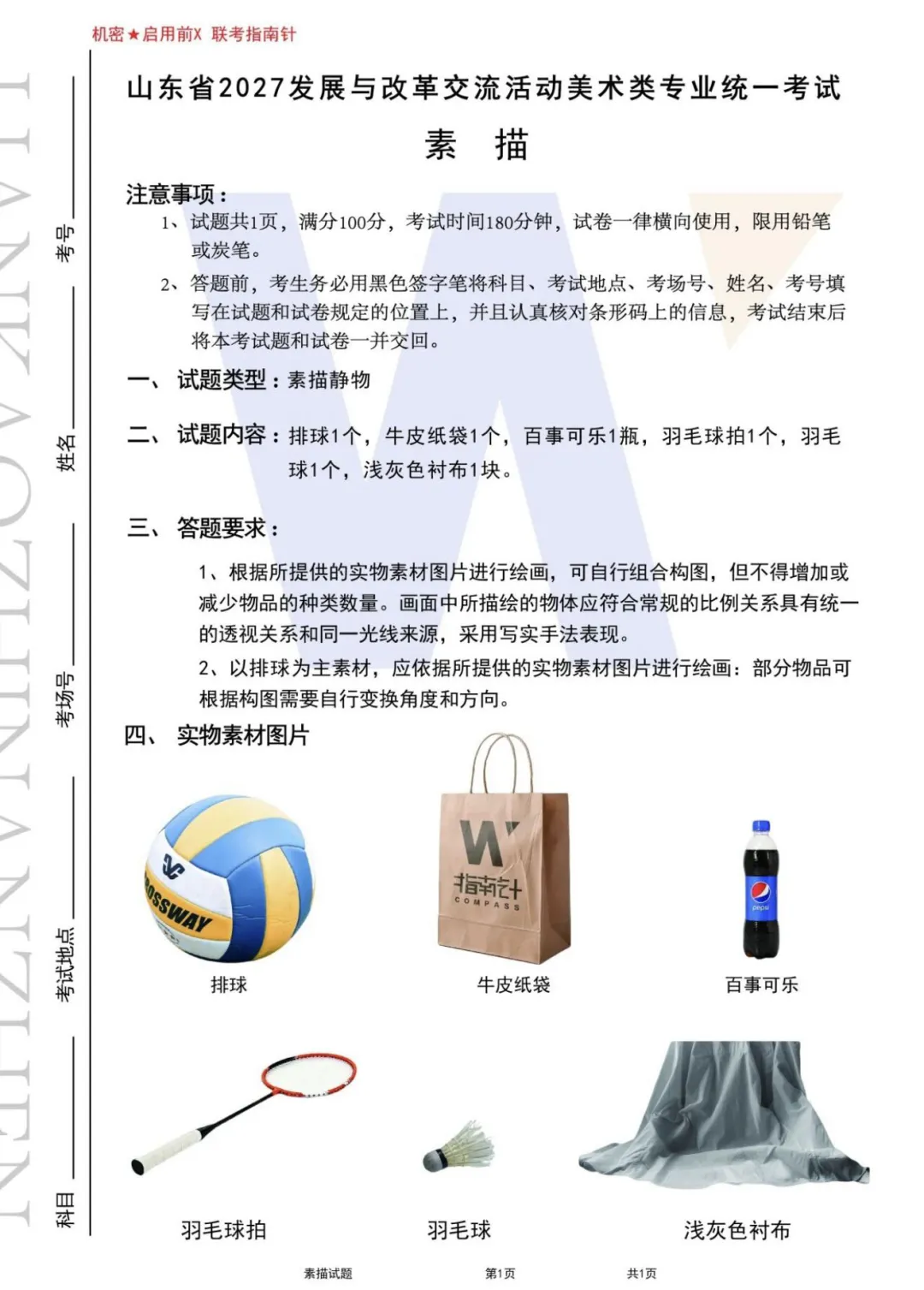 以考促学,砥砺前行|临清艺典学子济南双场模考纪实-第105张图片-四季读书网 以考促学,砥砺前行|临清艺典学子济南双场模考纪实-第105张图片-四季读书网