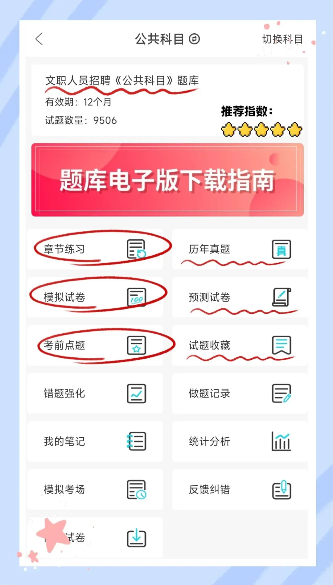 考前必刷!2027年军队文职人员招聘考试《公共科目》题库!【章节练习+历年真题+试卷+预测试卷+考前点题】-第1张图片-四季读书网 考前必刷!2027年军队文职人员招聘考试《公共科目》题库!【章节练习+历年真题+试卷+预测试卷+考前点题】-第1张图片-四季读书网