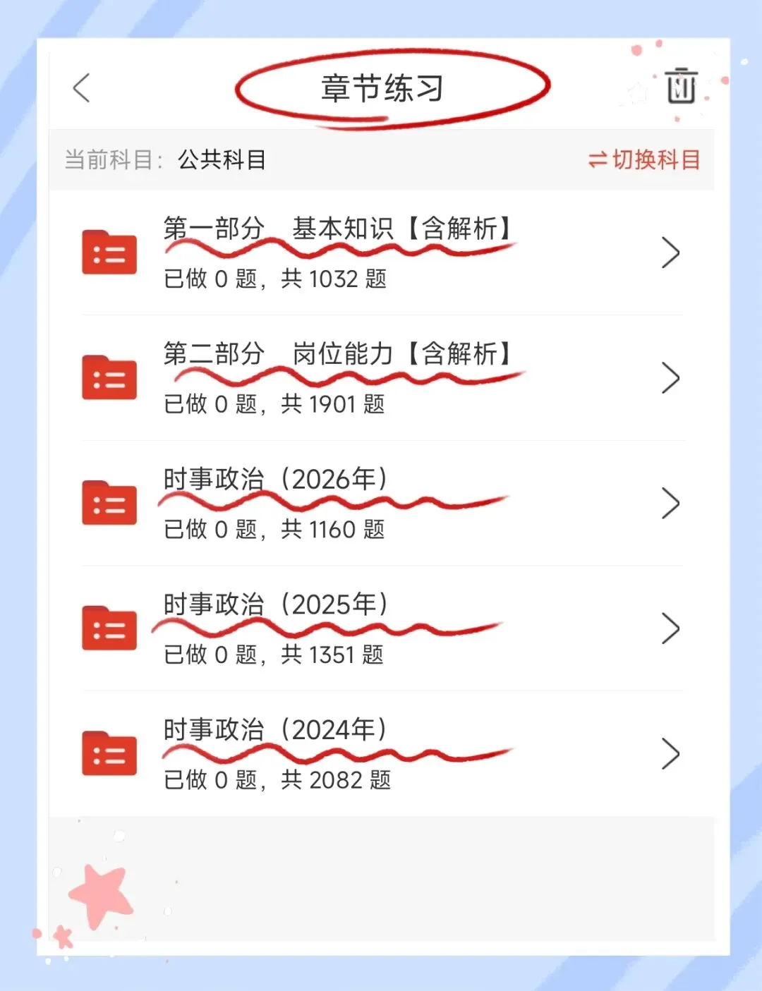 考前必刷!2027年军队文职人员招聘考试《公共科目》题库!【章节练习+历年真题+试卷+预测试卷+考前点题】-第2张图片-四季读书网 考前必刷!2027年军队文职人员招聘考试《公共科目》题库!【章节练习+历年真题+试卷+预测试卷+考前点题】-第2张图片-四季读书网