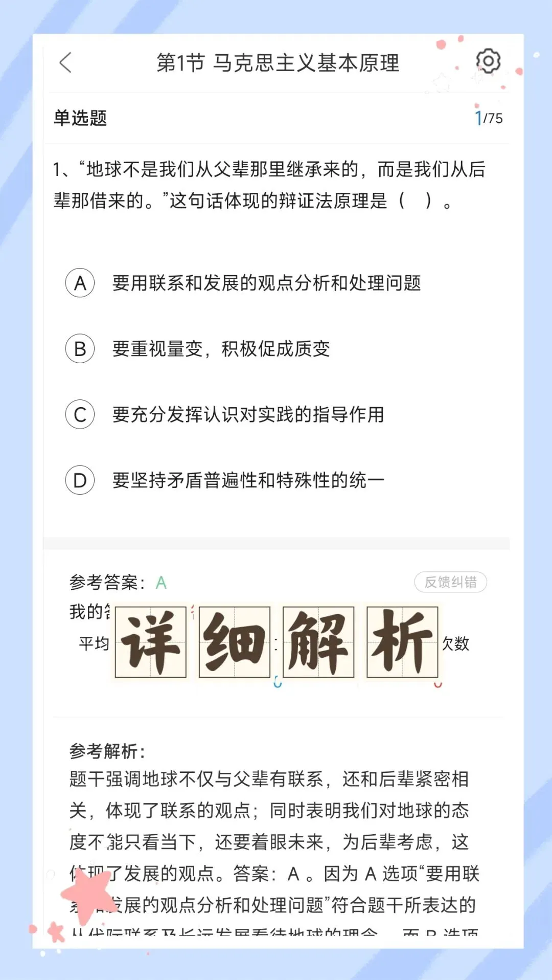 考前必刷!2027年军队文职人员招聘考试《公共科目》题库!【章节练习+历年真题+试卷+预测试卷+考前点题】-第3张图片-四季读书网 考前必刷!2027年军队文职人员招聘考试《公共科目》题库!【章节练习+历年真题+试卷+预测试卷+考前点题】-第3张图片-四季读书网