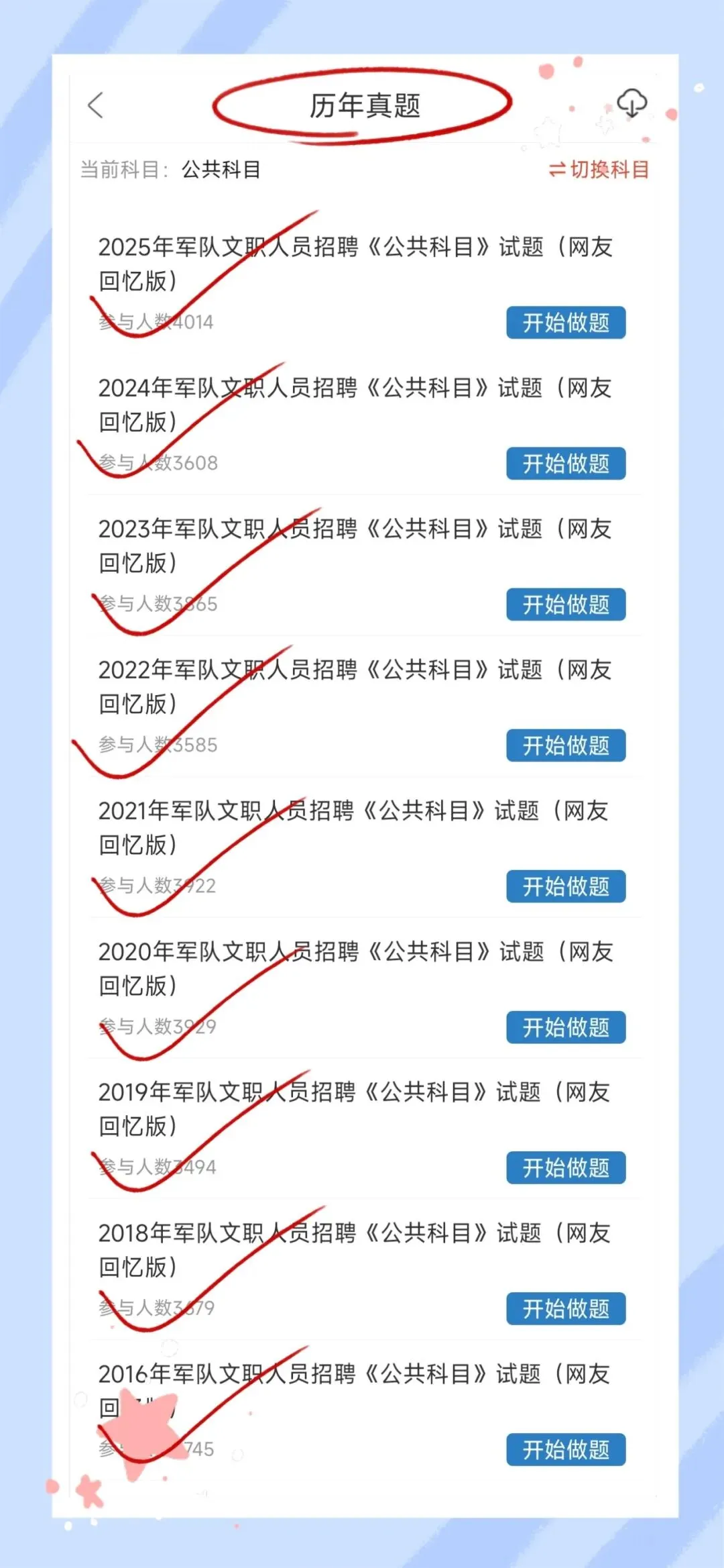考前必刷!2027年军队文职人员招聘考试《公共科目》题库!【章节练习+历年真题+试卷+预测试卷+考前点题】-第4张图片-四季读书网 考前必刷!2027年军队文职人员招聘考试《公共科目》题库!【章节练习+历年真题+试卷+预测试卷+考前点题】-第4张图片-四季读书网