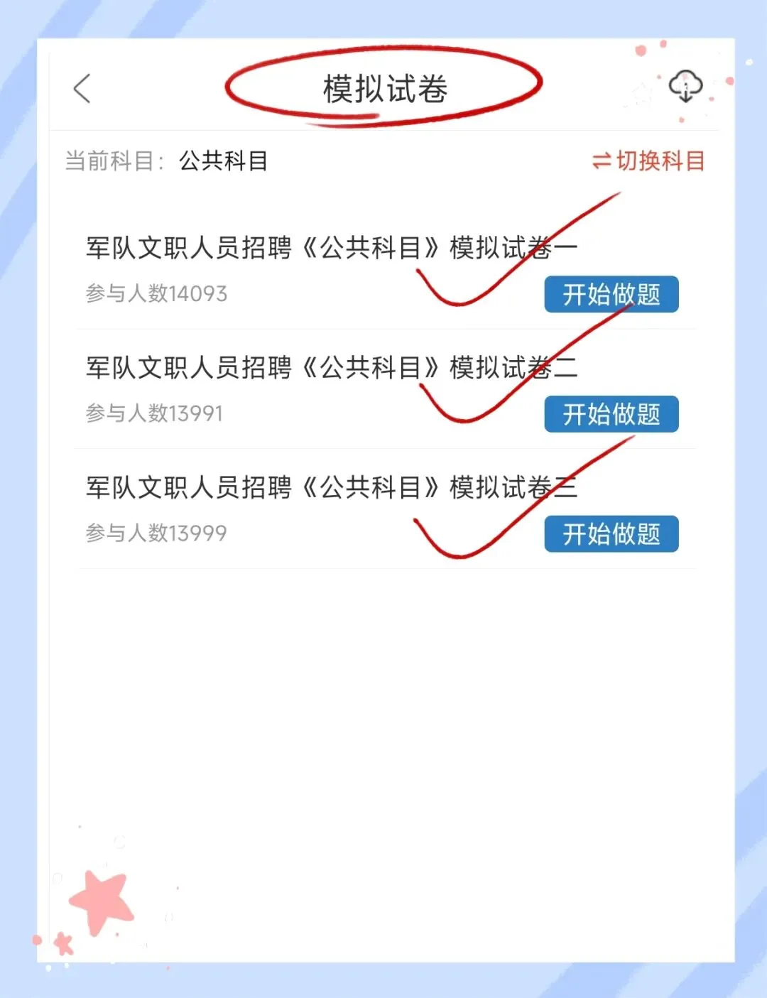 考前必刷!2027年军队文职人员招聘考试《公共科目》题库!【章节练习+历年真题+试卷+预测试卷+考前点题】-第5张图片-四季读书网 考前必刷!2027年军队文职人员招聘考试《公共科目》题库!【章节练习+历年真题+试卷+预测试卷+考前点题】-第5张图片-四季读书网