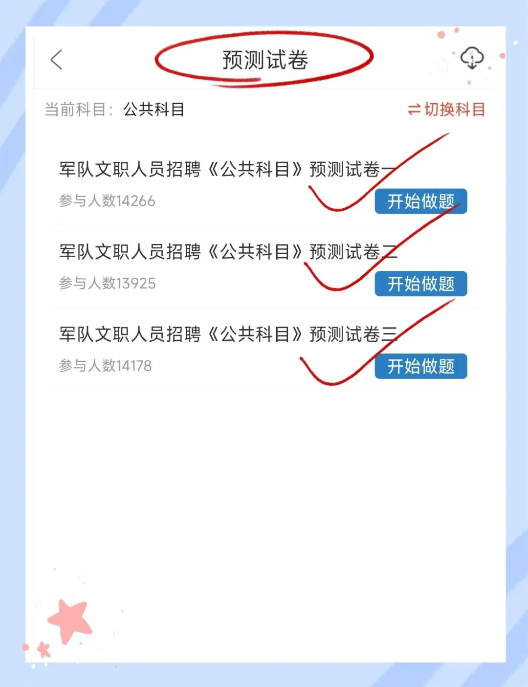 考前必刷!2027年军队文职人员招聘考试《公共科目》题库!【章节练习+历年真题+试卷+预测试卷+考前点题】-第6张图片-四季读书网 考前必刷!2027年军队文职人员招聘考试《公共科目》题库!【章节练习+历年真题+试卷+预测试卷+考前点题】-第6张图片-四季读书网
