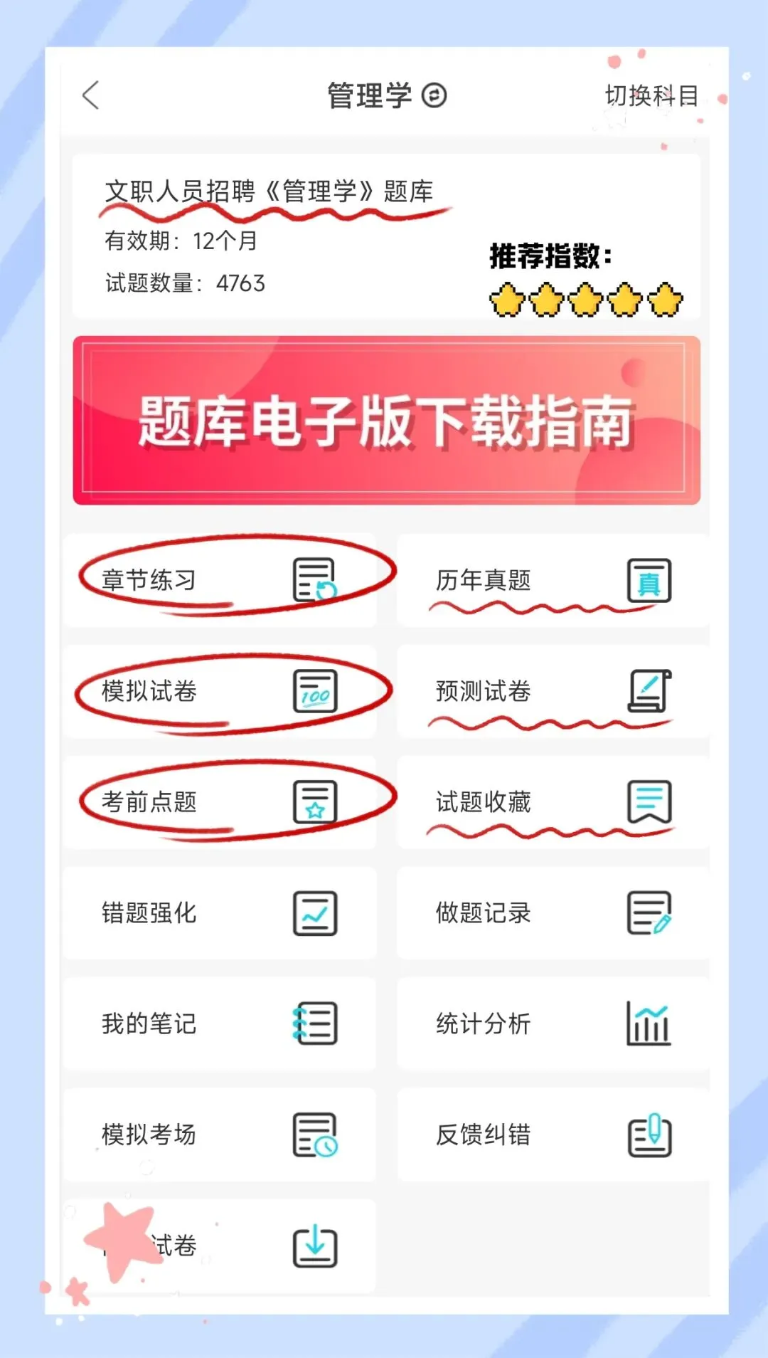 考前必刷!2027年军队文职人员招聘考试《管理学》专业科目题库!【章节练习+历年真题+试卷+预测试卷+考前点题】-第1张图片-四季读书网 考前必刷!2027年军队文职人员招聘考试《管理学》专业科目题库!【章节练习+历年真题+试卷+预测试卷+考前点题】-第1张图片-四季读书网