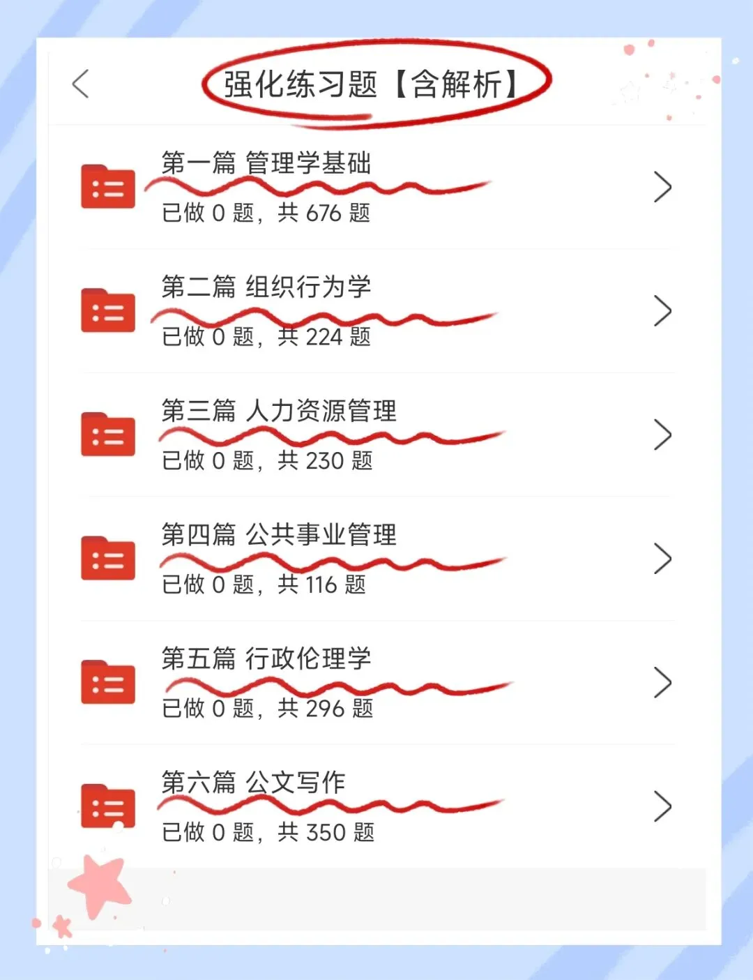 考前必刷!2027年军队文职人员招聘考试《管理学》专业科目题库!【章节练习+历年真题+试卷+预测试卷+考前点题】-第2张图片-四季读书网 考前必刷!2027年军队文职人员招聘考试《管理学》专业科目题库!【章节练习+历年真题+试卷+预测试卷+考前点题】-第2张图片-四季读书网