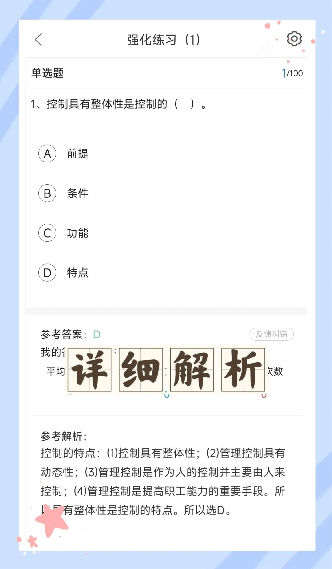 考前必刷!2027年军队文职人员招聘考试《管理学》专业科目题库!【章节练习+历年真题+试卷+预测试卷+考前点题】-第3张图片-四季读书网 考前必刷!2027年军队文职人员招聘考试《管理学》专业科目题库!【章节练习+历年真题+试卷+预测试卷+考前点题】-第3张图片-四季读书网