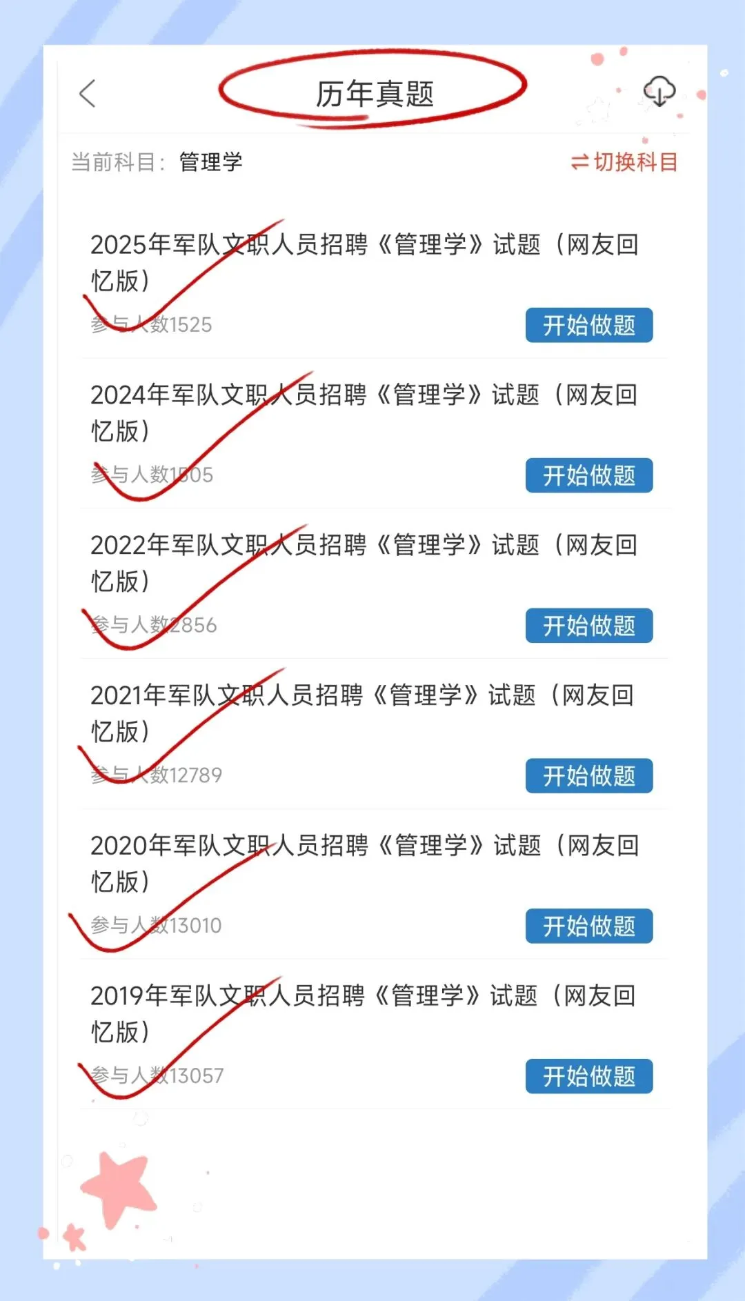考前必刷!2027年军队文职人员招聘考试《管理学》专业科目题库!【章节练习+历年真题+试卷+预测试卷+考前点题】-第4张图片-四季读书网 考前必刷!2027年军队文职人员招聘考试《管理学》专业科目题库!【章节练习+历年真题+试卷+预测试卷+考前点题】-第4张图片-四季读书网