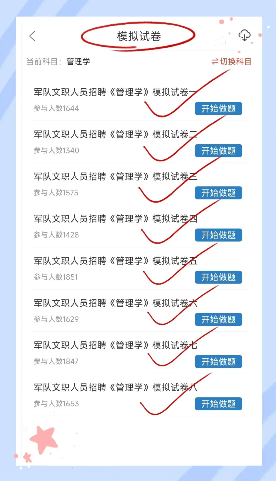 考前必刷!2027年军队文职人员招聘考试《管理学》专业科目题库!【章节练习+历年真题+试卷+预测试卷+考前点题】-第5张图片-四季读书网 考前必刷!2027年军队文职人员招聘考试《管理学》专业科目题库!【章节练习+历年真题+试卷+预测试卷+考前点题】-第5张图片-四季读书网